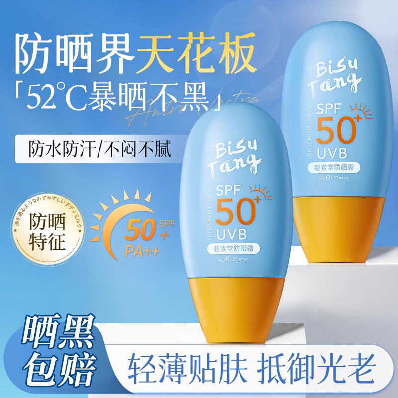 50倍美白隔离防晒霜52g