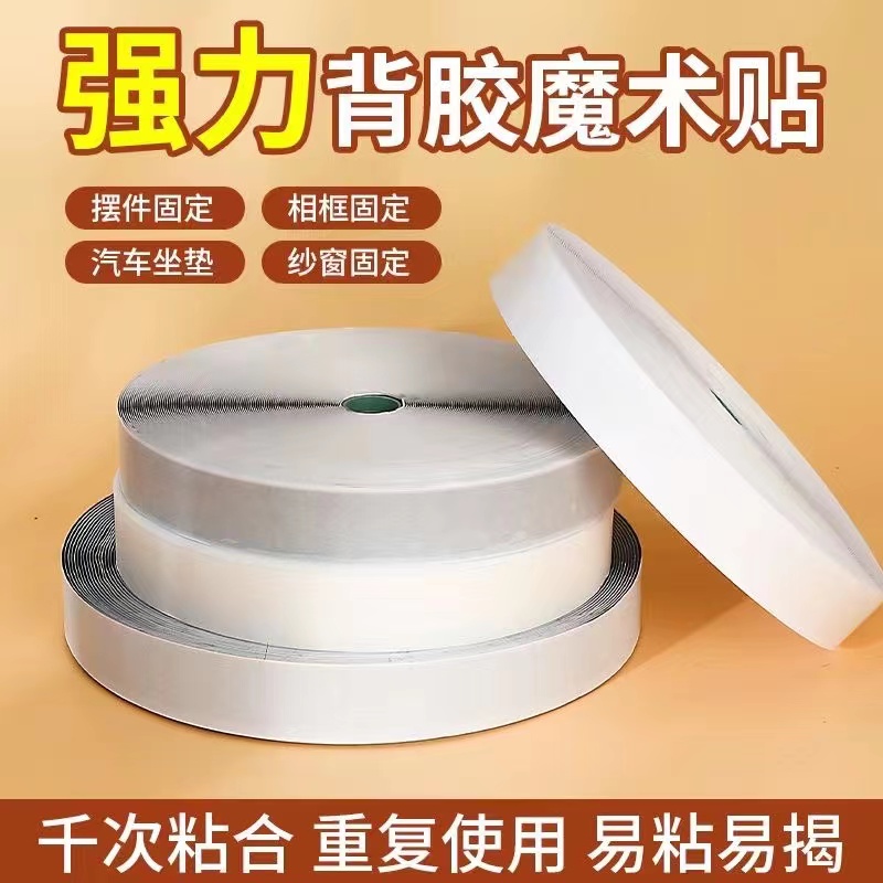 纱网窗帘门帘自粘魔术贴无痕免钉