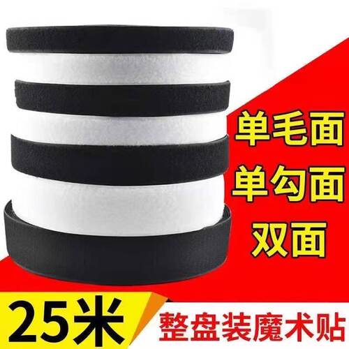 双面背胶强力魔术贴自粘纱窗保暖