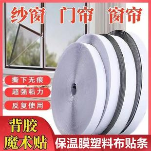 强力魔术贴胶粘双面粘片子母贴纱窗防蚊窗帘门帘窗户保暖勾毛粘带