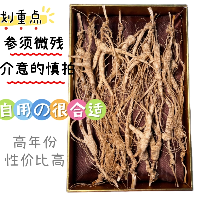 长白山人参东北人参林下参籽货干货人参