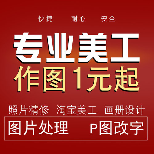 P图片处理ps文字人像移花接木无痕调色平面设计海报照片精修美工
