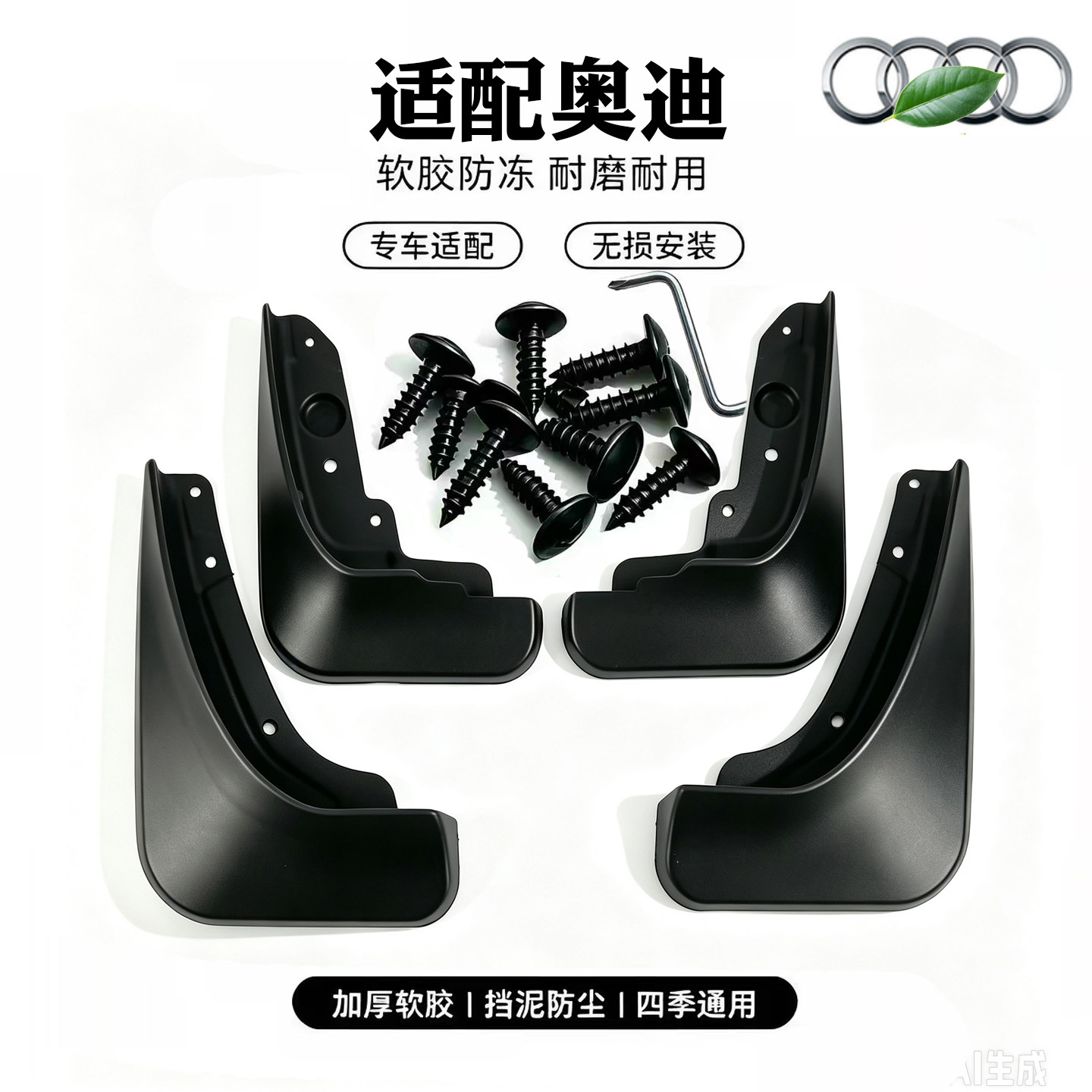 魂改社奥迪A6L挡泥板Q5LQ3A4L