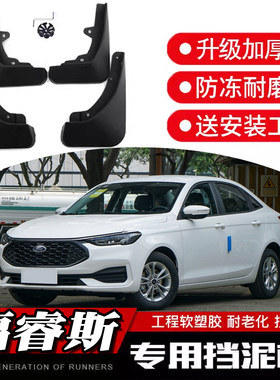 24款全新专用福克斯挡泥板