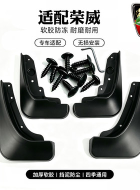 适用于荣威i5挡泥板I6max Ei5 RX5 rx3pro 360plus 350  鲸档泥瓦