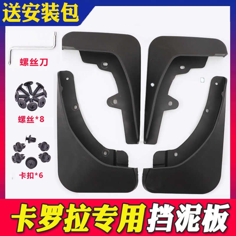 外饰原装专车专用配件挡泥板丰田