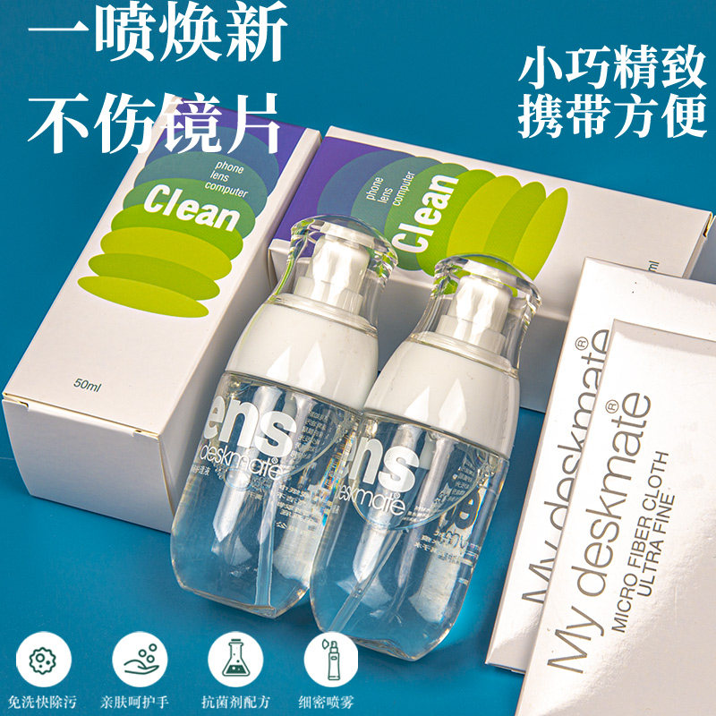 50ml眼镜清洗喷雾剂清洁水擦眼镜专用眼睛清洁框架镜片神器