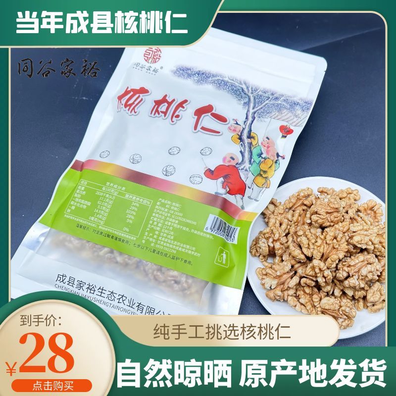 产地发货陇南成县当年新核桃仁尖白500g/袋真空包装核桃仁