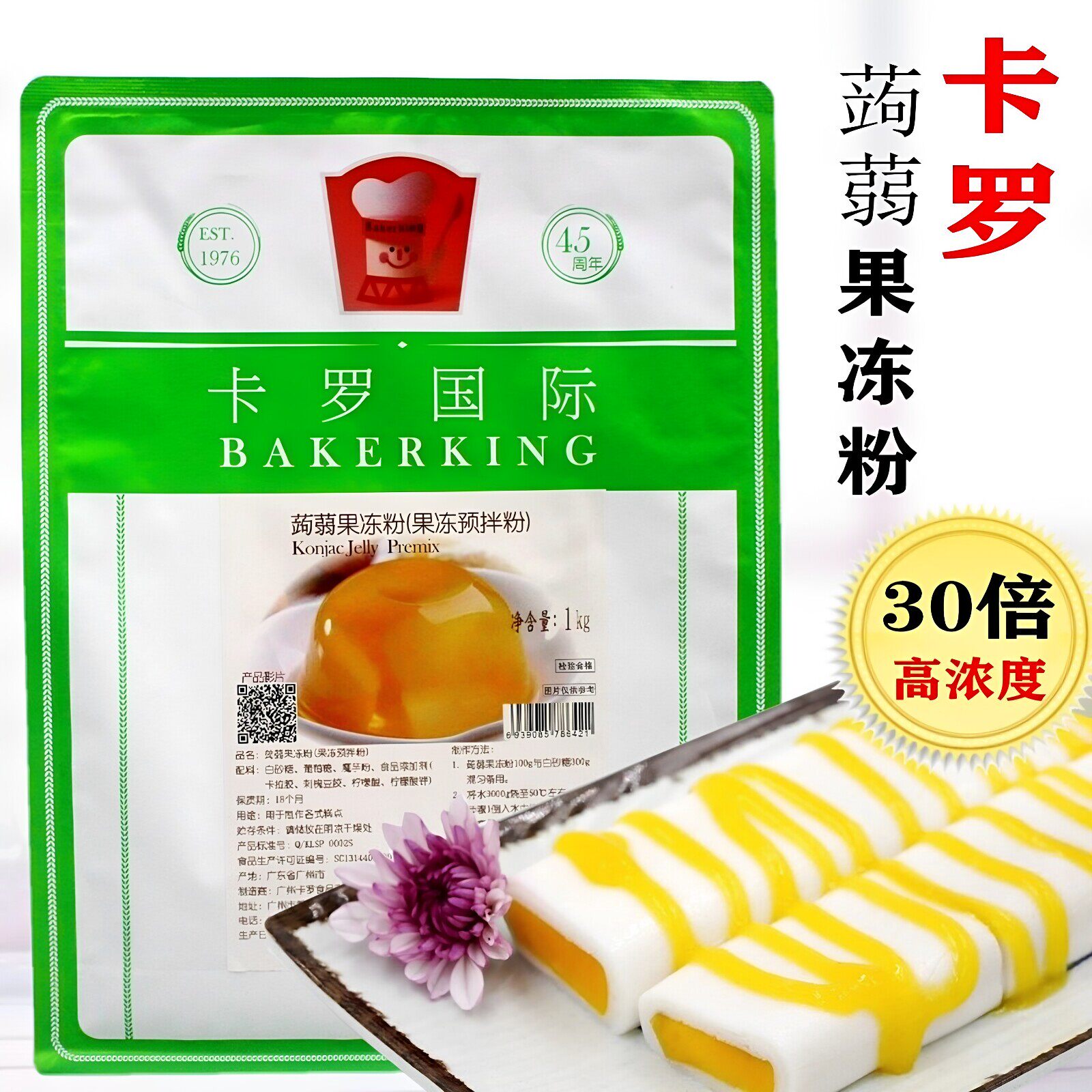 卡罗蒟蒻果冻粉1kg果冻甜品原料图片