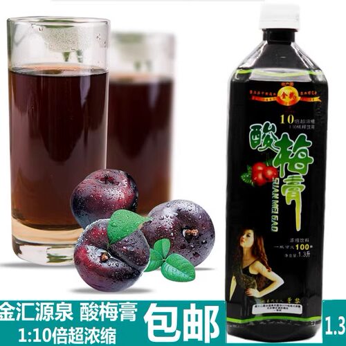 金汇源泉酸梅膏浓缩酸梅汤原材料