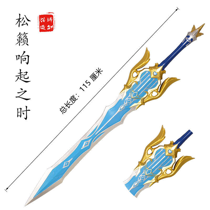 正版原神周边优菈雷泽松籁响起之时大剑角色扮演武器道具