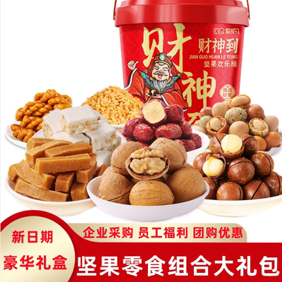 坚果礼盒送长辈走亲戚过节送礼坚果高端高档混合干果礼品食品团购