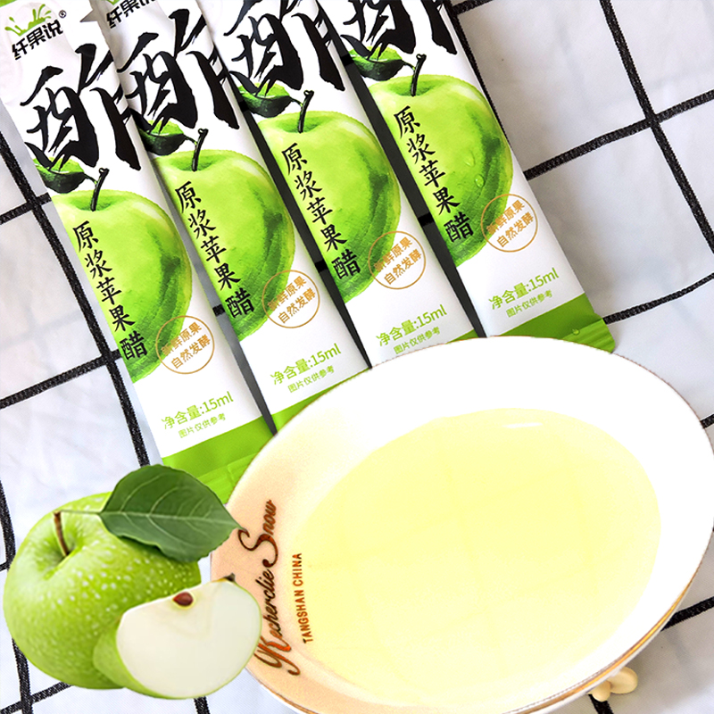 【纤果说原浆苹果醋15ml】30条饮品天然发酵健康美味适合日常饮用