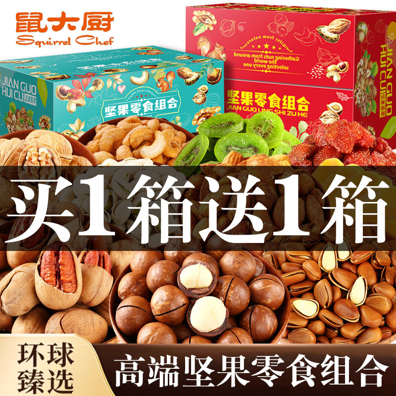 年货坚果零食组合装零食大礼包干果整箱每日坚果散装送领导团购