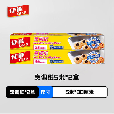 佳能烹调纸烤肉烘焙硅油纸