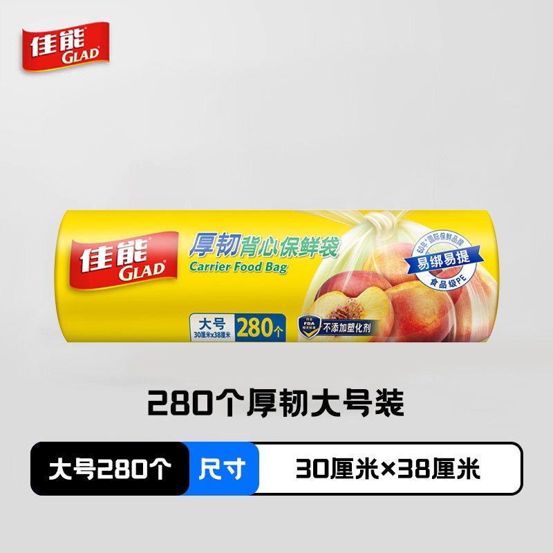 GLAD佳能保鲜袋 食品级家用大中小号密封袋抽取背心式加厚手撕袋