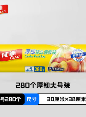 GLAD佳能保鲜袋 食品级家用大中小号密封袋抽取背心式加厚手撕袋