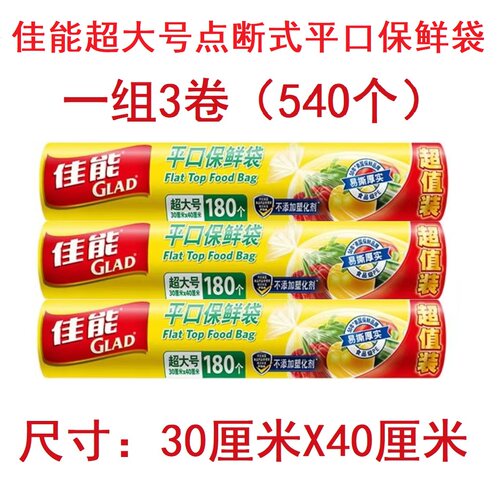 佳能Glad食品级保鲜袋光滑PE