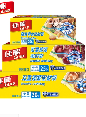 GLAD佳能食品小号大号加厚透明收纳袋拉链密实袋厨房冰箱用防潮袋