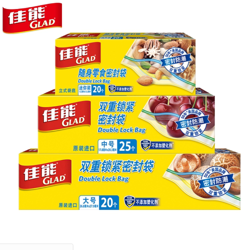佳能收纳袋GLAD食品级