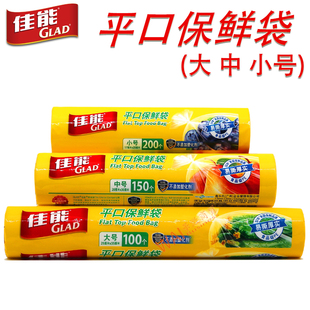 平口袋 GLAD佳能食品保鲜袋塑料大中小号一次性手撕食物家用点断式