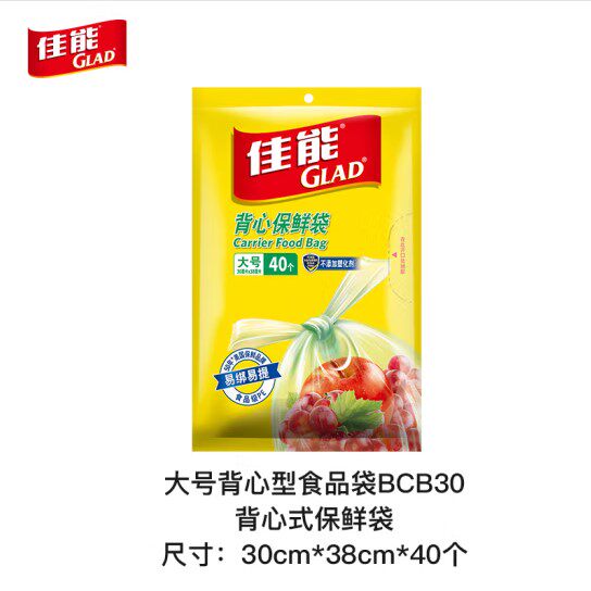 佳能(Glad)抽取式背心保鲜袋食品级大号中号手提袋30*38cm*40个怎么样,好用不?