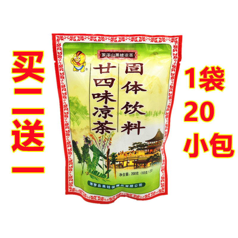 广东热湿体质凉茶廿24二四味冲剂颗粒熬夜解渴包邮罗浮山黑娃图片