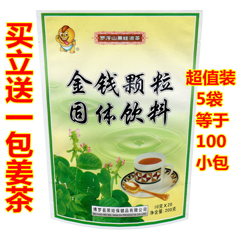 金钱冲剂黑娃包邮颗粒凉茶