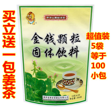 金钱颗粒草本石溶水饮冲剂火肝正品5袋100小包广东罗浮山凉茶黑娃