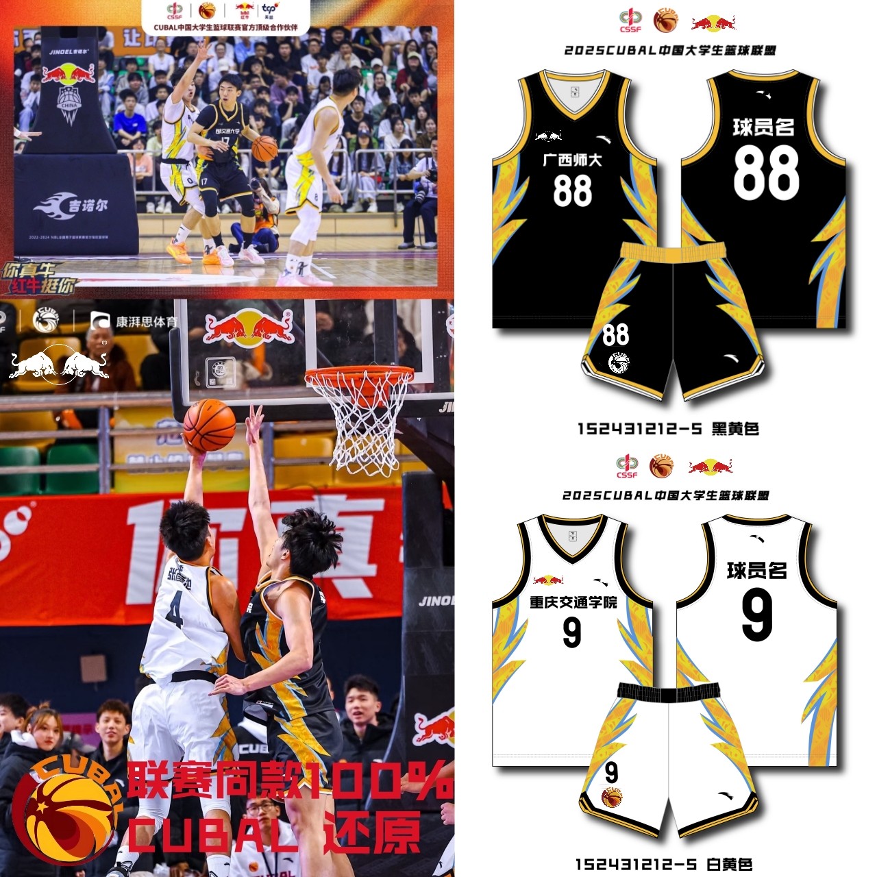 2026新款篮球服28届CUBA中国大学生篮球联赛球衣男比赛训练服套装