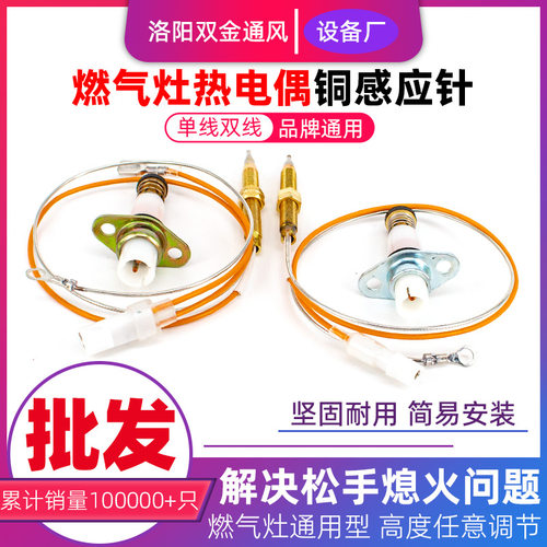 直销单线型热电偶电磁阀双线感应铜针熄火保护燃气灶灶具配件