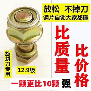 旋耕机刀片螺丝高强尼龙刀库螺丝微耕机开元机零件12.9高强度螺丝
