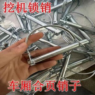 侧翻挂车插销货车门销子D型销半挂车厢合页销子6075挖掘机插销