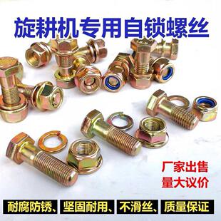 旋耕机刀片螺丝 微耕机开元机专用刀库螺丝 自锁螺母 10.9/12.9级