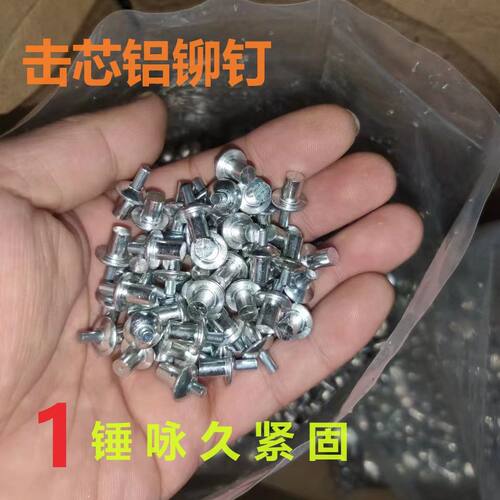 击芯铝铆钉扁圆头敲打铆钉敲击式膨胀铝铆钉敲打开花铝铆钉膨胀钉
