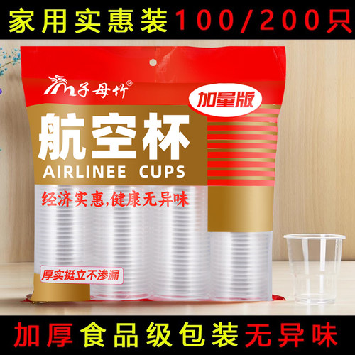 一次性只装加厚塑料杯