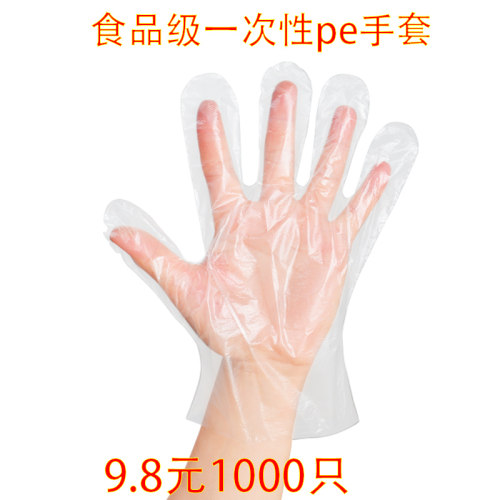 pe食品级餐饮透明加厚一次性手套