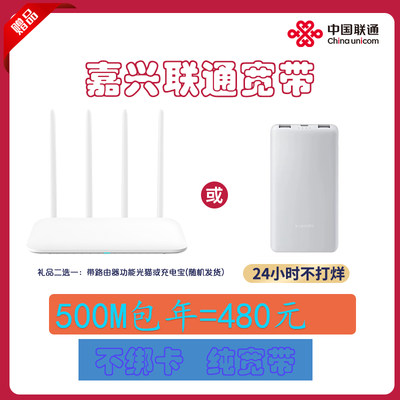 联通嘉兴宽带500M包年包月新装光纤省内纯宽带不绑卡预约上门办理