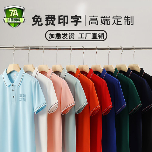7A抗菌透气生态棉POLO衫抗起球