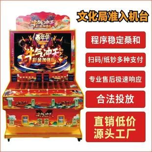 文审礼品机牛气冲天捕打鱼机扫码支付盒子双人打鱼自动上分游戏机