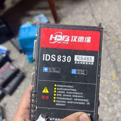 可维修-汉德宝驱动器Ids830，实图拍摄，-议价