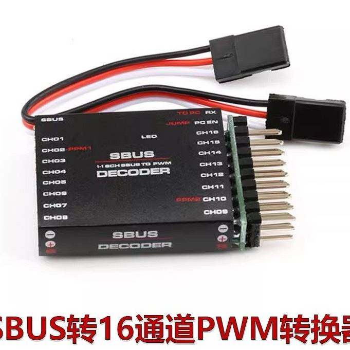 议价-接收机SBUS转16通道PWM转换器SBUS TO PWM/