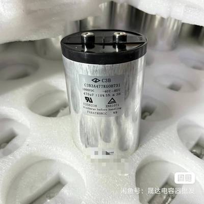 议价-C3B3A477KG0H731 1000VDC470uF法拉