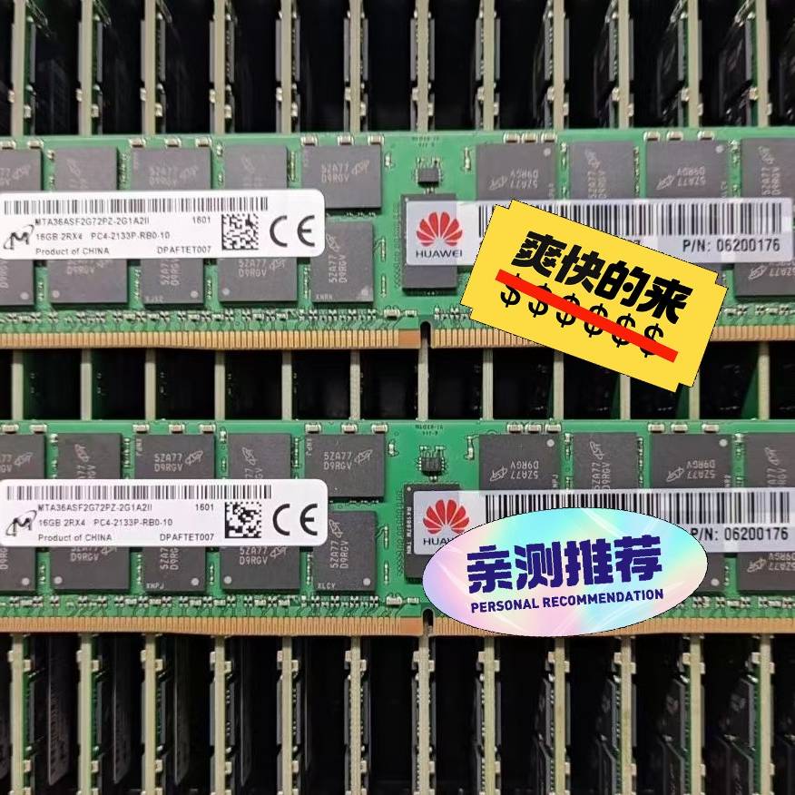 议价-华为 16G 2RX4 2133 RECC X99 服务器内