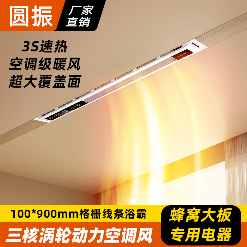 蜂窝大板专用线性风暖浴霸石膏板吊顶极窄线型机隐藏式线长条暖风