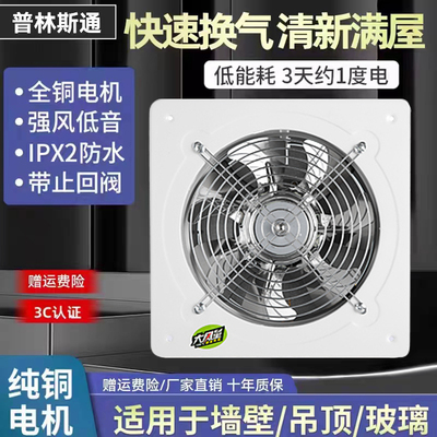 厨房排气扇家用换气扇租房抽油烟卫生间抽风机强力窗式通风排风扇