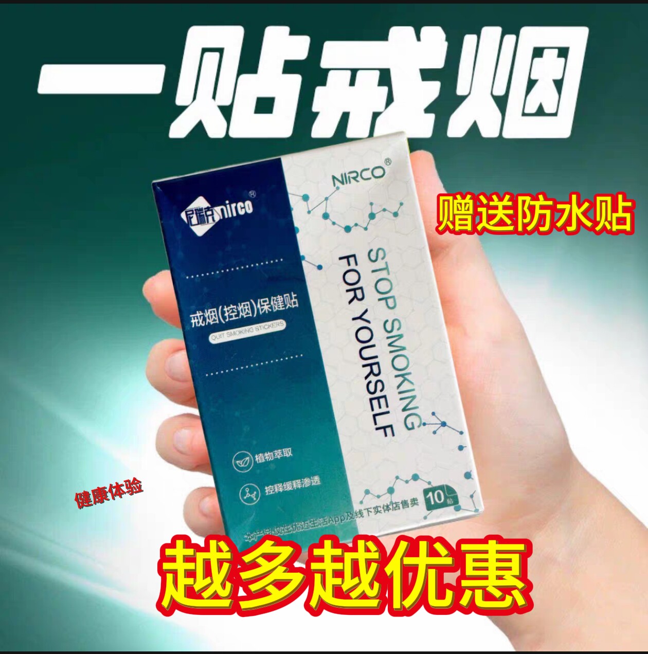 正品尼瑞克戒烟贴戒烟产品戒烟灵控烟辅助保健贴