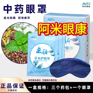 李时珍中药草本护眼睛罩遮光睡眠眼舒缓阳光袋新视界睛疲劳