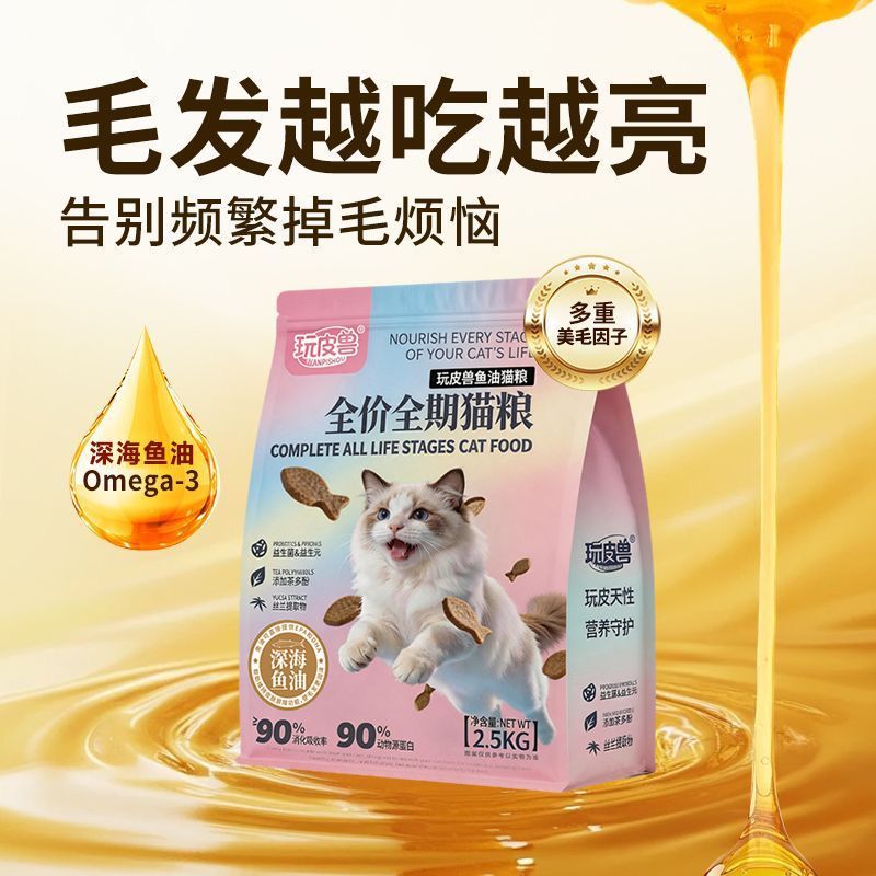 玩皮兽幼猫鲜肉全价膨化猫粮