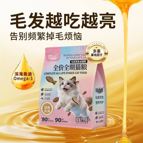 玩皮兽幼猫鲜肉全价膨化猫粮
